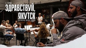 L'ONE: Что будет в сезоне 2022/23
