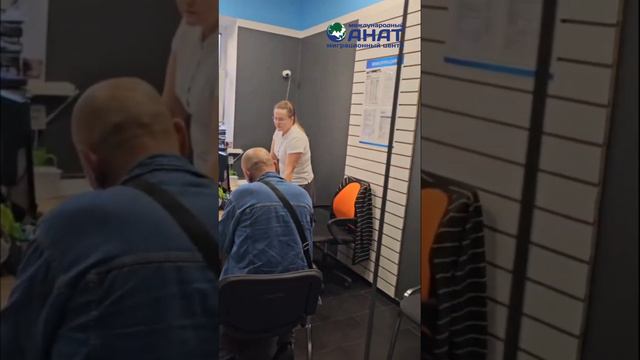 Миграционный центр АНАТ в Домодедово