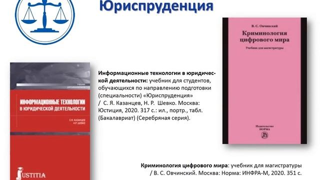 "Познающим мир": выставка новых поступлений учебной литературы смотреть онлайн