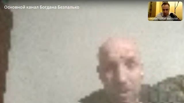 Эфир с общественным и политическим деятелем, политологом Богданом Безпалько! 4 мая 2023 года!