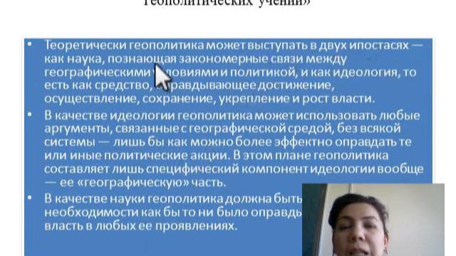 Геополитика | Предмет и объект геополитики
