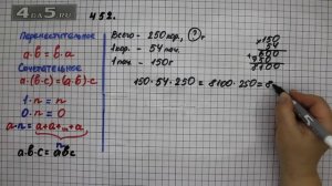 Упражнение 452  Математика 5 класс Виленкин Н.Я.