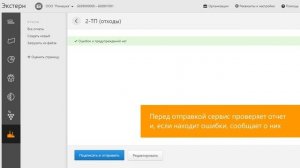 Модуль «Эколог». Как отправить отчет в Росприроднадзор в сервисе Контур.Экстерн