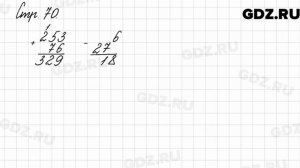 Задание на полях страницы 70 - Математика 3 класс 2 часть Моро