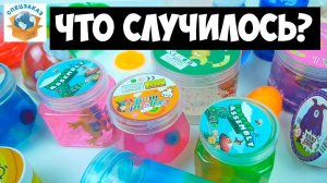 Cлаймы Обречены! Что Стало? Лизуны Жвачка для Рук Slime Часть3 | СПЕЦЗАКАЗ