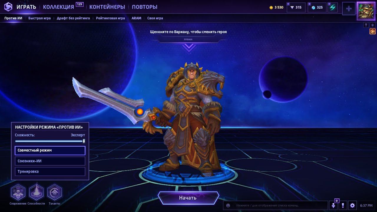 Heroes of the storm build varian (герои шторма билд вариант) смотреть онлайн
