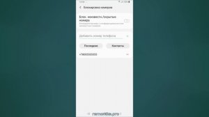 Как посмотреть заблокированные номера на Android и разблокировать номер