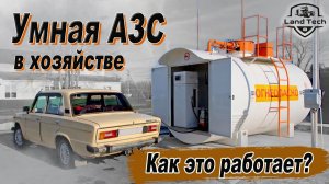 Как устроена Умная АЗС Benza Бизнес-моноблок?