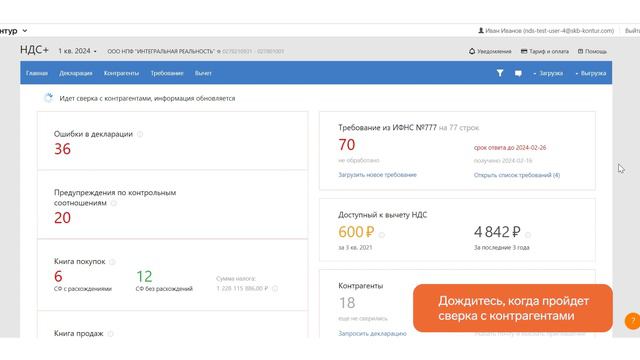 Контур.НДС+ — Как загрузить книги покупок и продаж