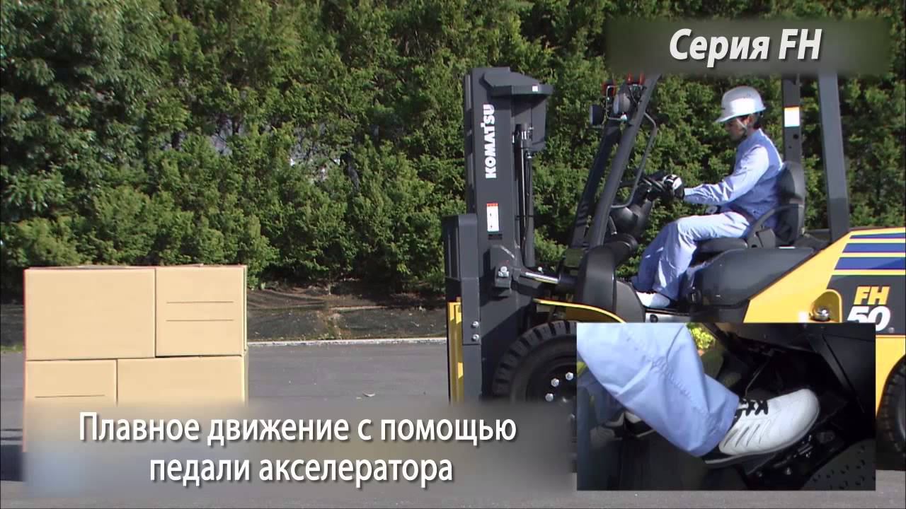 Вилочные погрузчики Komatsu. Серия FH