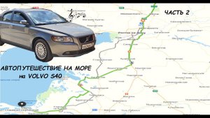 Поездка на море на автомобиле. Из Татарстана до Азовского моря, день 2.