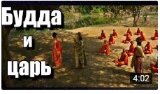 8 Встреча и разговор с царём. #Будда #Просветление