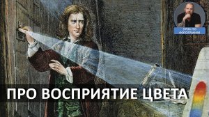 Восприятие цвета для фотографов