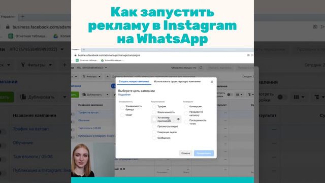 Как запустить рекламу в Instagram на WhatsApp смотреть онлайн