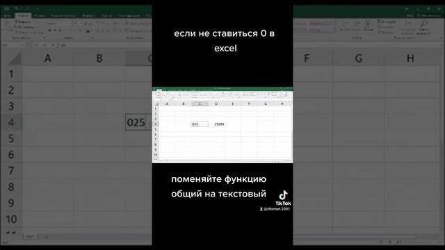 если не проставляется нуль (ноль) в Эксель.