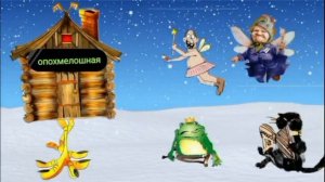 Мелкие грызуны / Коллекторы и звонки / Капли тетушки Фиры / Самая Падшая Тетушка/ Притоны тетушки Ф