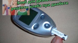 Хлеб для диабетиков: рецепты хлеба при диабете