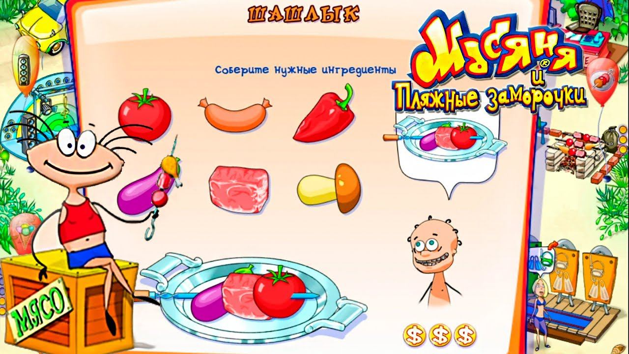 Построила Шашлычную.Полное прохождение ▶️ Масяня и Пляжные заморочки .  #Масяня