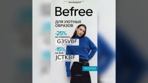 Промокоды на скидку в интернет-магазин Befree