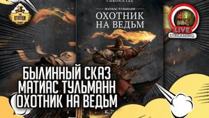 Бэкострим The Station | Искатель ведьм | ч4 ФИНАЛ