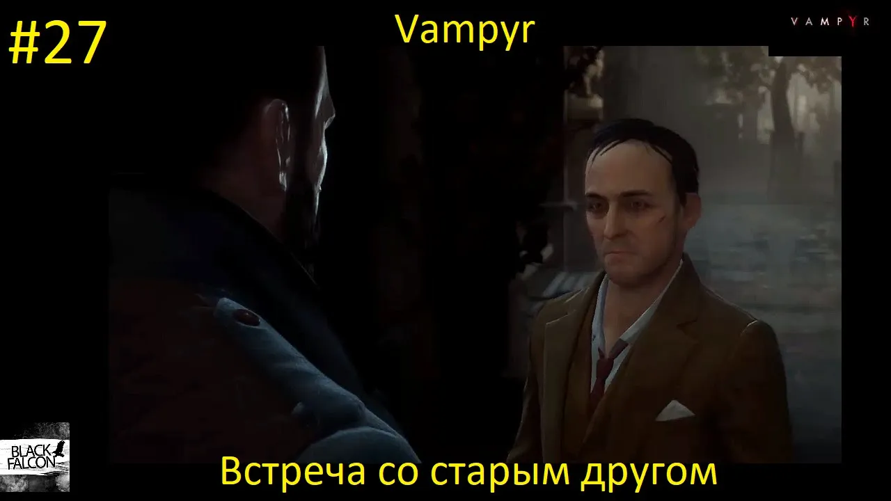 Vampyr 27 серия Встреча со старым другом