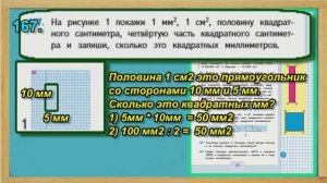 Задание  167 страница 39 – Учебник Математика Моро 4 класс Часть 1