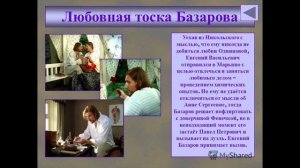 БАЗАРОВ — характеристика образа главного героя романа Тургенева «Отцы и дети»