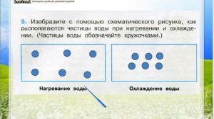 Задание 5 Вода - Окружающий мир 3 класс (Плешаков А.А.) 1 часть