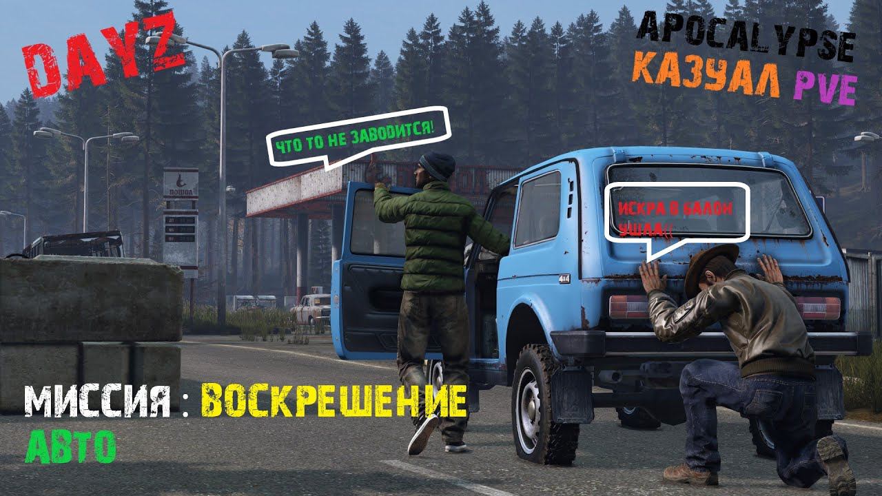 DAYZ | APOCALYPSE | КАЗУАЛ PVE | ОЖИВЛЕНИЕ МЕРТВЕЦА №3