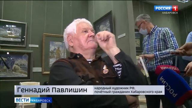 Выставка народного художника России Геннадия Павлишина "Родины моей начало" открылась в Хабаровске смотреть онлайн
