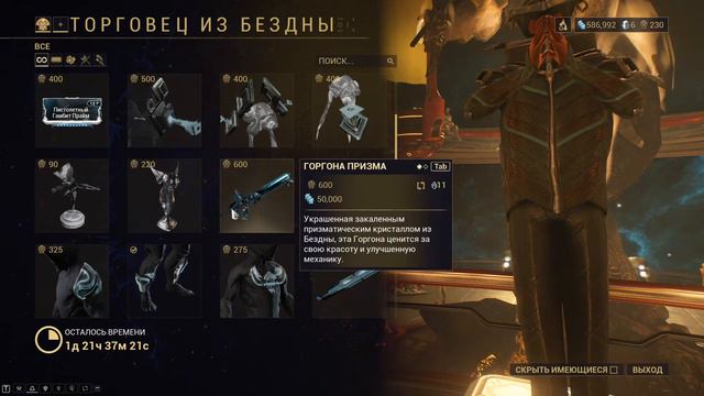 Warframe Торговец из Бездны Баро Ки'Тиир, Реле Strata Земля смотреть онлайн