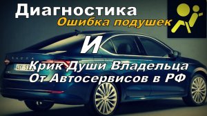 Skoda: Крик Души Владельца VW от Сервисов в РФ (2023)