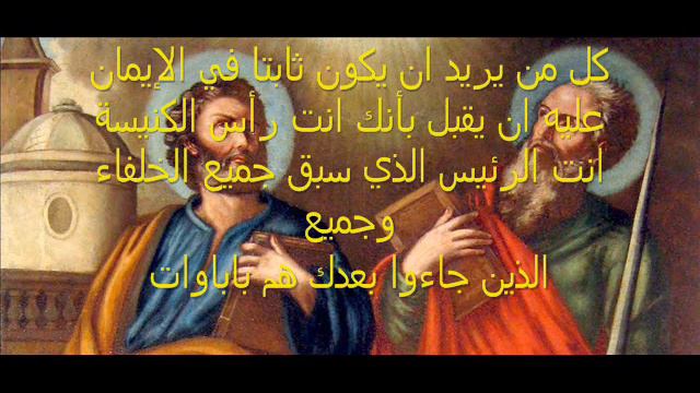 ترتيلة لمار بطرس الرسول смотреть онлайн