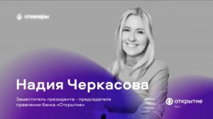 Impulse: Базовые принципы инновационного лидерства | Надия Черкасова