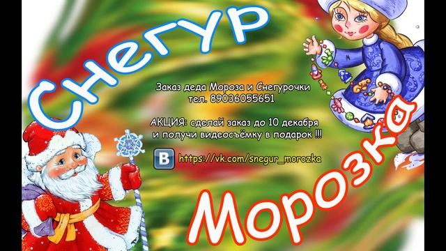 Снегур Морозка смотреть онлайн