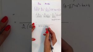 Решение Дробно-рационального выражения! Алгебра 9 класс