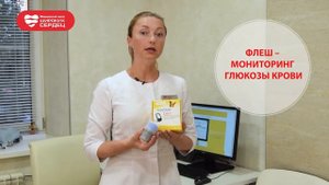 Мониторинг глюкозы FREESTYLE LIBRE в МЦ "Широких сердец"