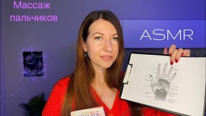 ASMR Массаж головы и рук ♀️ Как снять головную боль