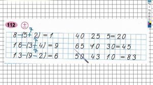 Задание №112 Сложение и вычитание - ГДЗ по Математике 2 класс (Моро) Рабочая тетрадь 1 часть