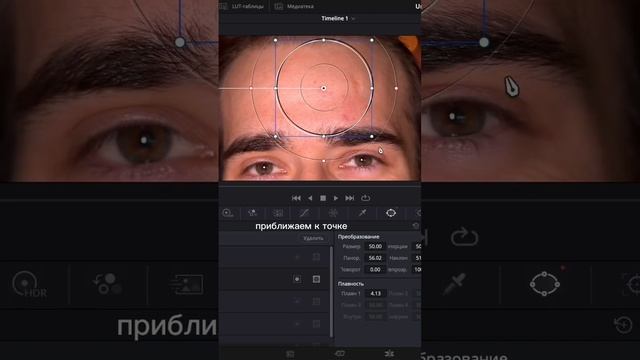 Ретушь видео в DaVinci Resolve. Как ретушировать видео