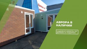 Готовая баня в наличии