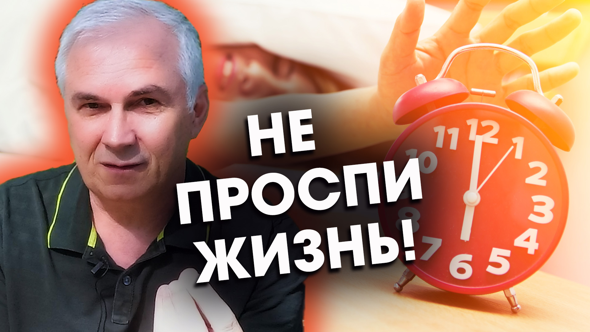 СИНДРОМ ОТЛОЖЕННОЙ ЖИЗНИ, как избавиться? ? Александр Ковальчук ? Психолог Отвечает