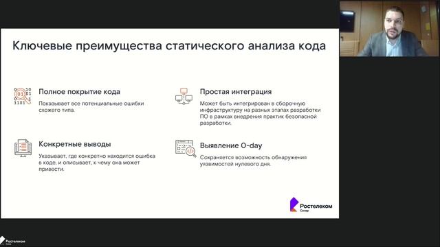 Анализ кода программного обеспечения и сервисов в ОКИИ при выполнении требований ФСТЭК России