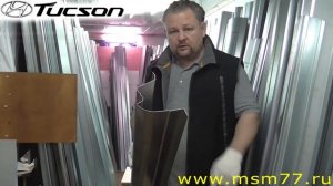 Hyundai Tucson 1. Замена кузовных порогов, задних ремонтных арок на автомобиль хендай туссан туксо
