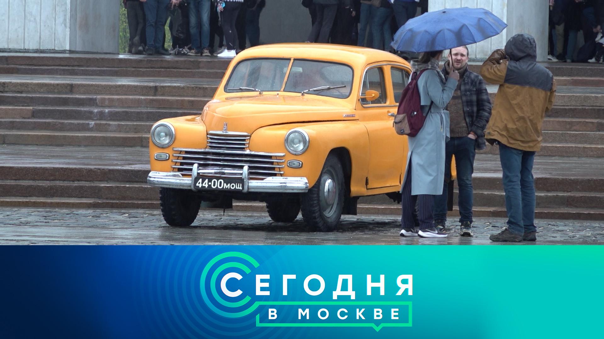 «Сегодня в Москве»: 26 апреля 2023 года