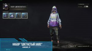 PUBG - Набор "Цветастый хаос"