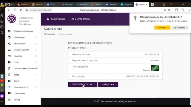 Как использовать кэшбек #клеточноепитание #сетевоймаркетинг