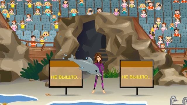 Pазвлекательныe игры - дельфин шоу -образовательные игры для детей смотреть онлайн