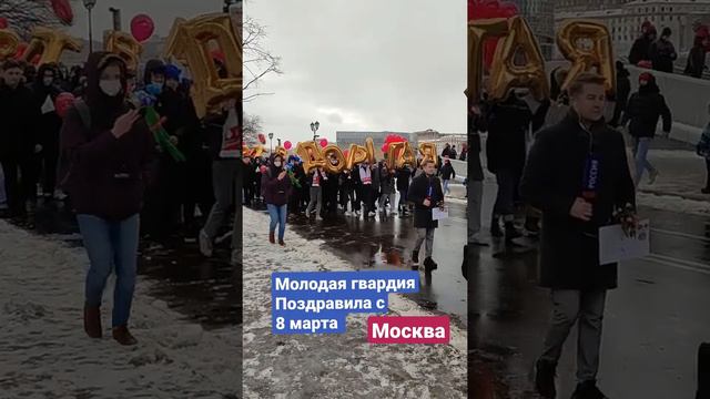 Молодежь Москвы дарила цветы прохожим. С 8 марта!