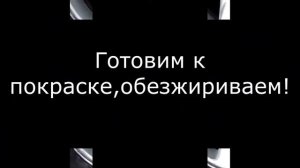 Покраска дисков из баллончика.Покрытие лаком. Восстановление дисков